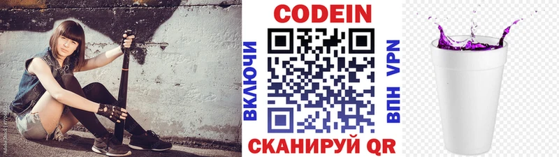 Codein Purple Drank  Хотьково 
